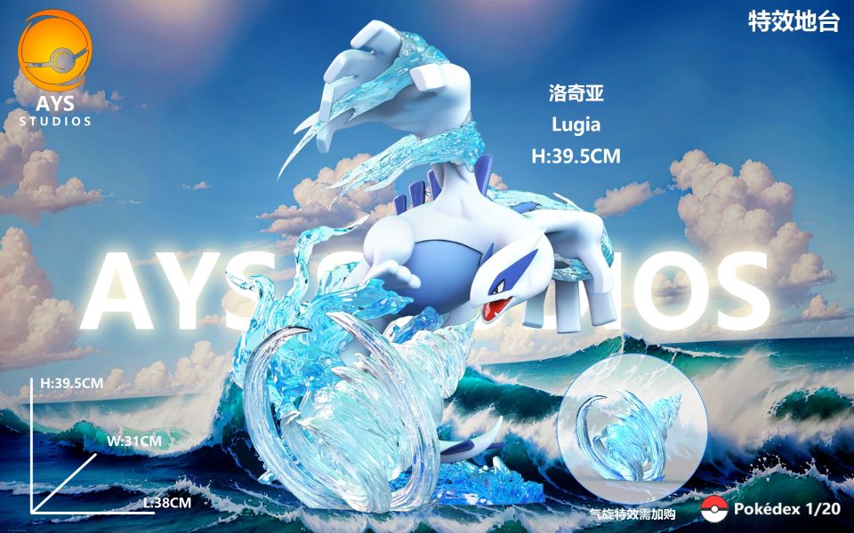 【補款】AYS 洛奇亞 多版本 