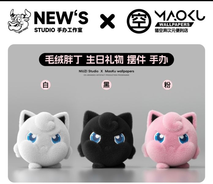 【補款】New’s工作室&貓空壁紙 毛絨胖丁 生日禮物擺件 多配色 
