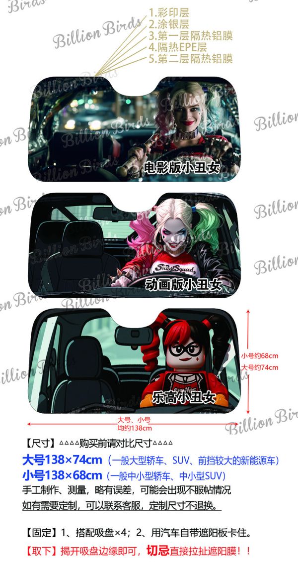 千鳥社 《汽車前擋遮陽-小丑女》哈莉奎茵蝙蝠俠樂高 