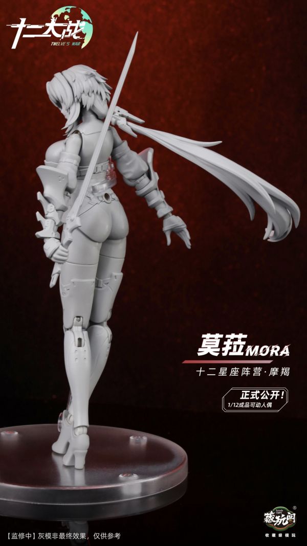 藏玩閣 十二大戰 十二星座陣營 1/12成品可動人偶-莫菈 Mora 