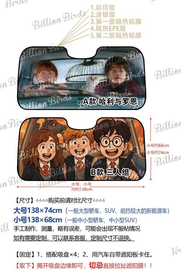 千鳥社《汽車前擋遮陽-哈利波特》赫敏羅恩魔法 