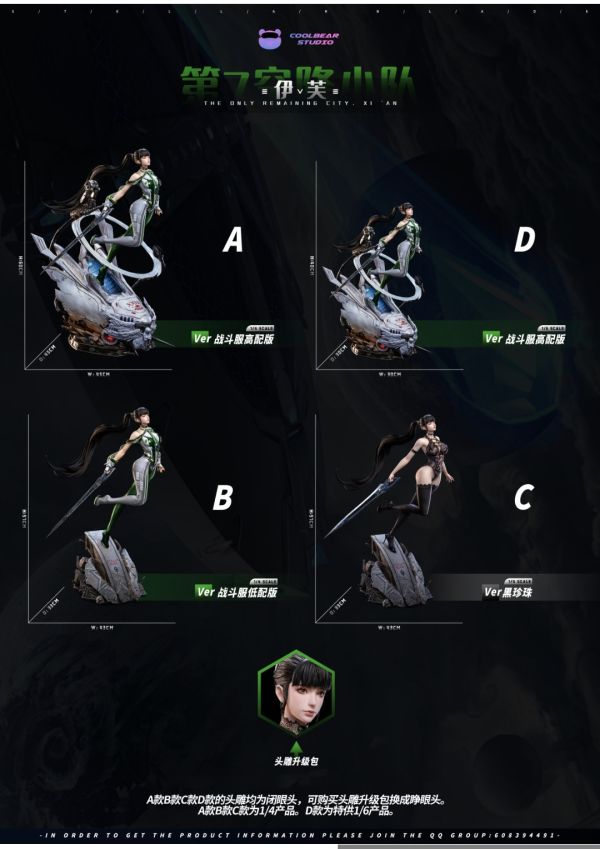 酷熊 coolbear studio 星刃（劍星）Eve伊芙 