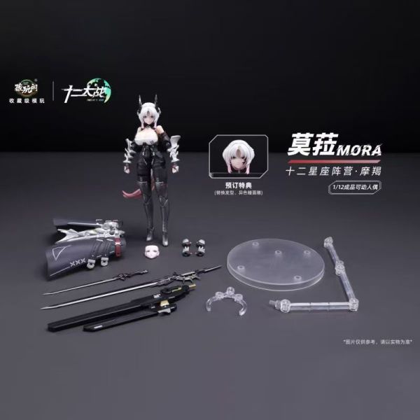 正版授權 藏玩閣 十二大戰系列-莫菈Mora 摩羯座上色版 