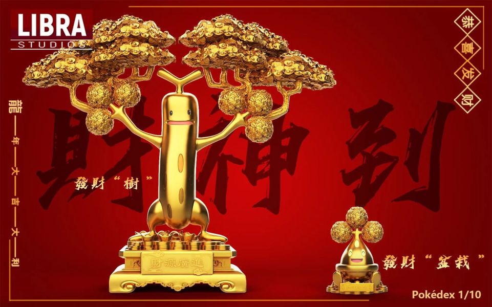 LIBRA STUDIOS 寶可夢招財系列/發財“樹”&發財“盆栽 