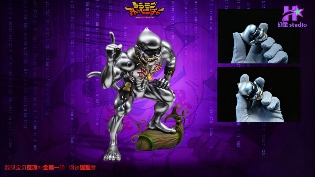 幻星 studio 數碼寶貝01第一彈 鋼鐵猩猩獸 