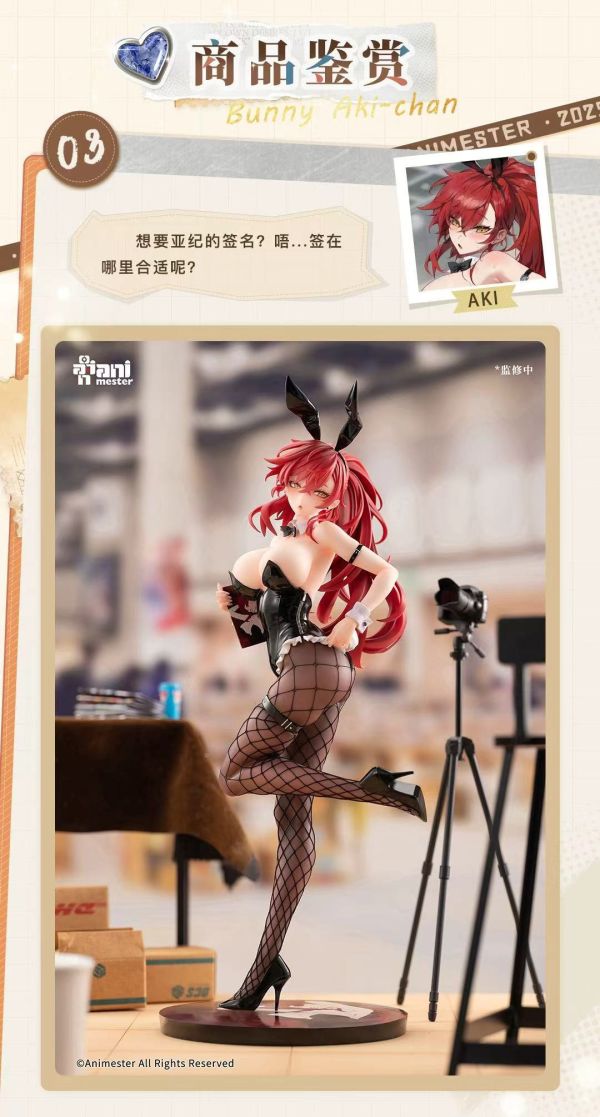 【補款】正版授權 大漫匠Animester 1/6 漫展販售日 亞紀 兔女郎Ver. 