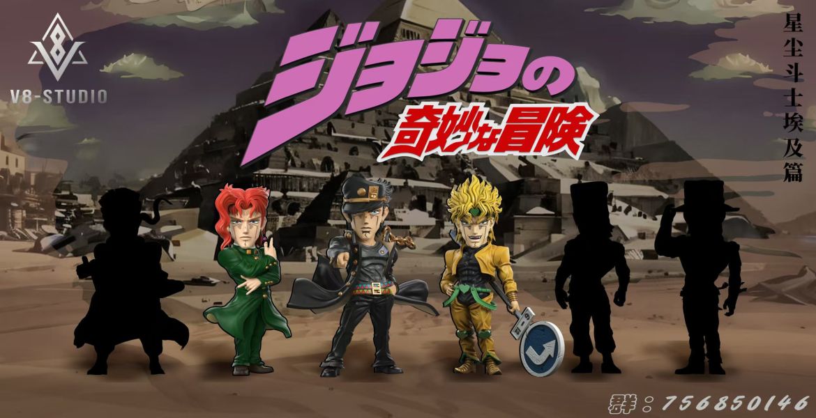 【補款】V8-STUDIO JOJO的奇妙冒險星塵鬥士-花京院典明 