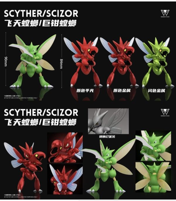 玩得Wonder studio 飛天螳螂/巨鉗螳螂 