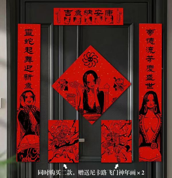 千鳥社 《海賊王春聯》魯夫索隆女帝草帽團蛇年春聯 