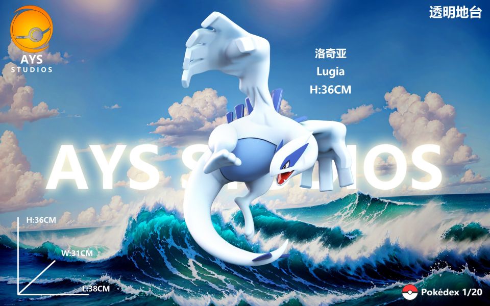 【補款】AYS 洛奇亞 多版本 