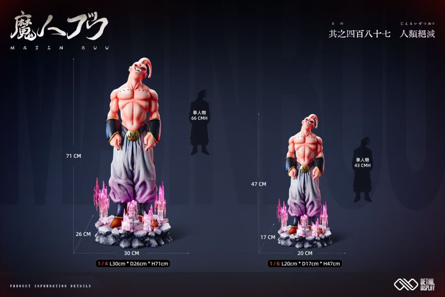 【補款】無限∞ Studio 雙比例魔人普烏 
