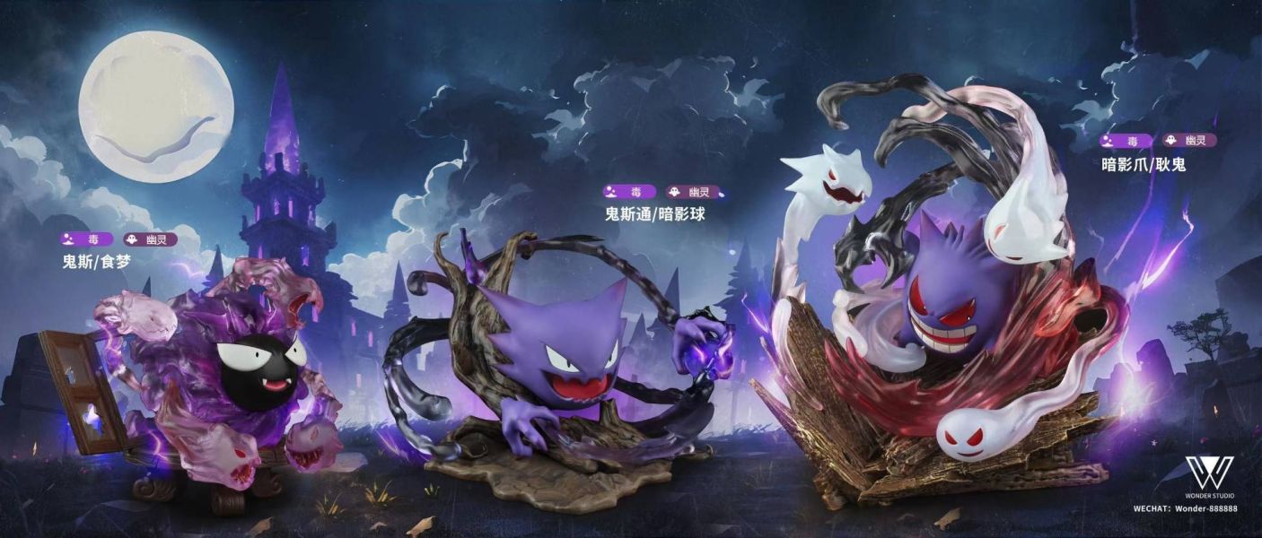【現貨】玩得Wonder studio 技能博物館系列－耿鬼進化組 