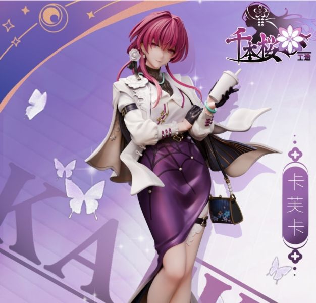 【補款】千本櫻工造 奶茶卡芙卡 