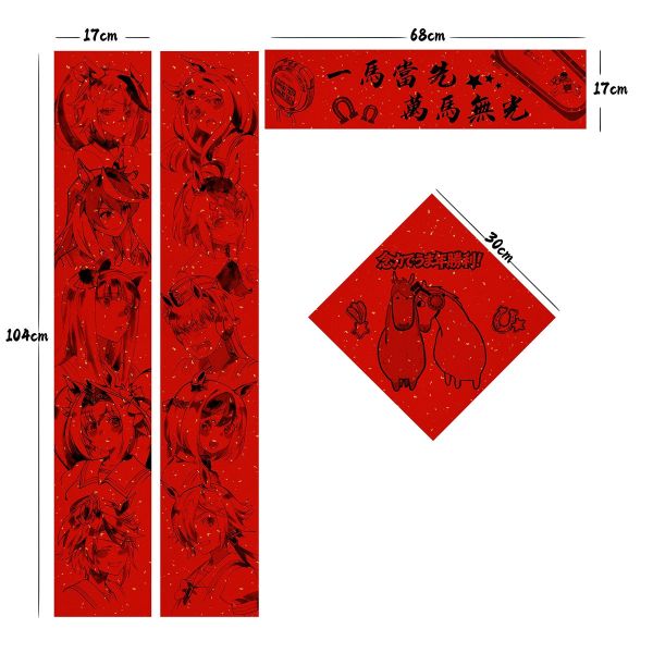千鳥社《賽馬娘春聯》目白麥昆東海帝王小慄帽黃金船馬年春聯春節 