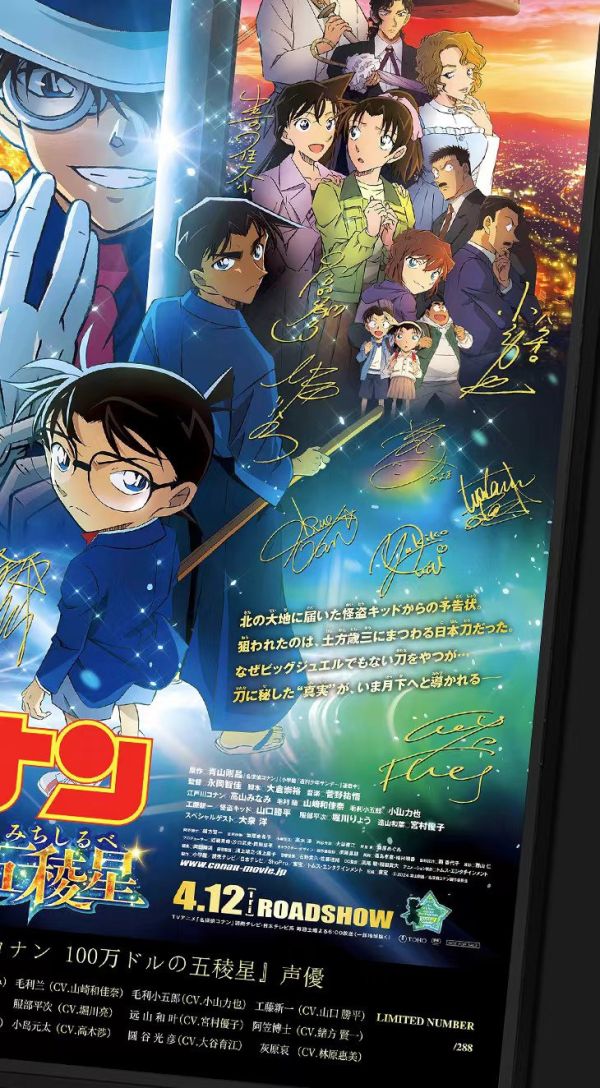千鳥社 《100萬美元的五棱星》 名偵探柯南簽名裝飾畫 