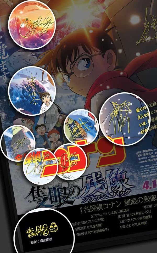 千鳥社 《獨眼的殘像》名偵探柯南新一小蘭灰原哀簽名裝飾畫 