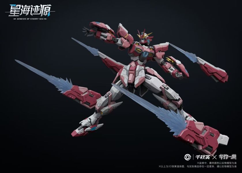 千秋賞 星海跡源 搖光破軍 瑤光國創機甲 拼裝模型 基礎版 