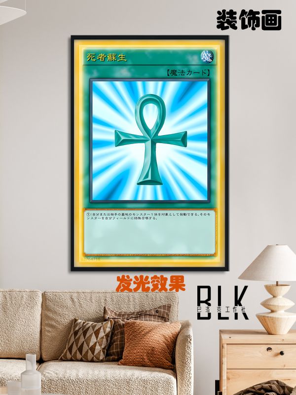 巴洛克 遊戲王卡牌系列 死者復生裝飾畫/冰箱貼 
