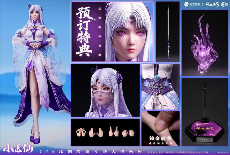 正版授權 朗宙CosmicCreations 1/6 鬥破蒼穹 小醫仙 