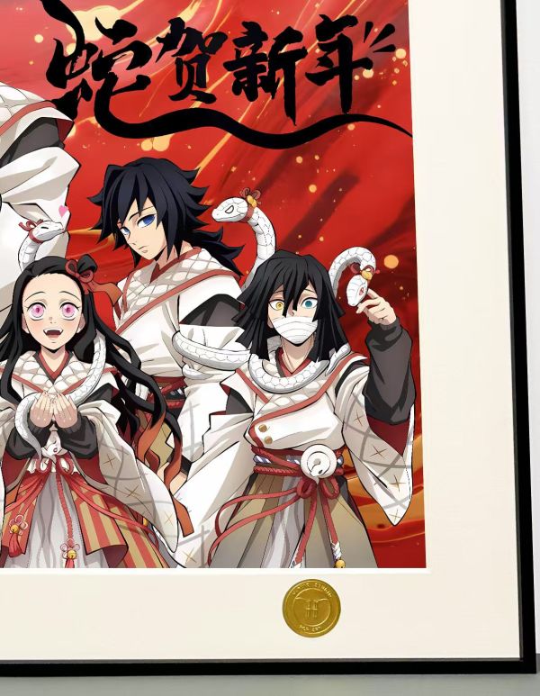 H2工作室 《蛇年鬼滅之刃》炭治郎禰豆子富岡義勇鬼滅之刃裝飾畫 