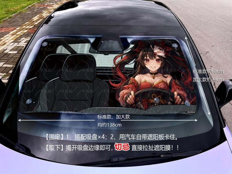 千鳥社 《汽車前擋遮陽-花火》崩壞星穹鐵道Sparkle 