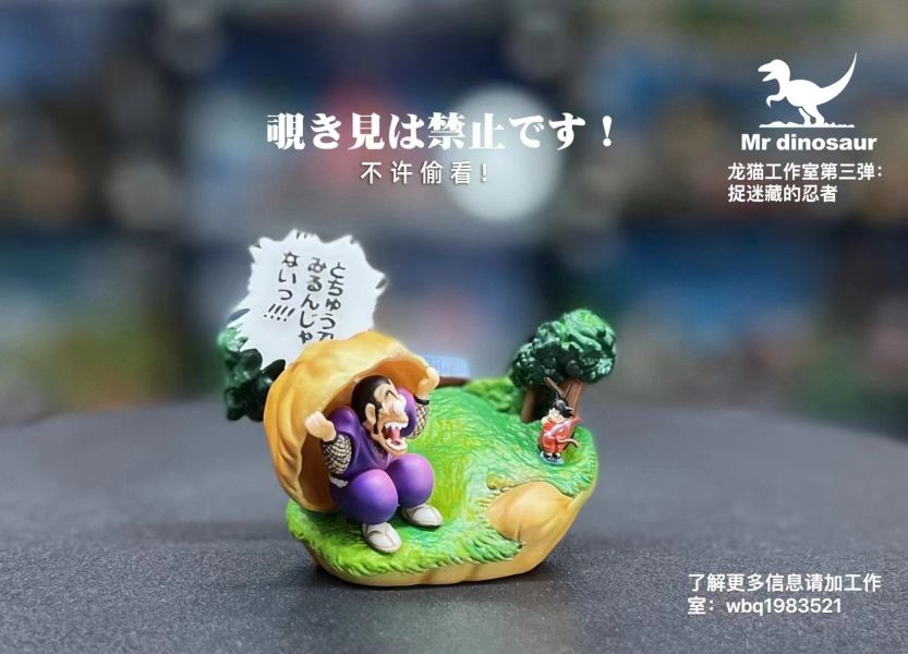 龍貓工作室 第三彈 捉迷藏的忍者 