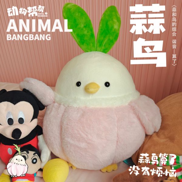 傑刻動漫×動物幫幫農場 蒜鳥蒜鳥沒什麼大不了-毛絨蒜鳥 