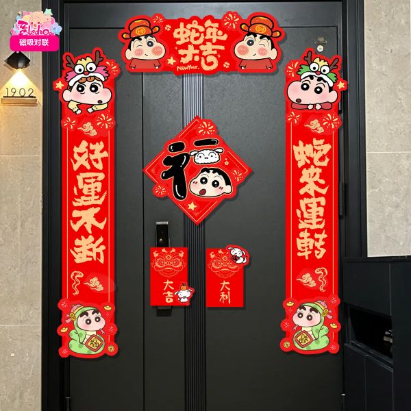 阿喵畫社 蠟筆小新抱蛇迎新春對聯 