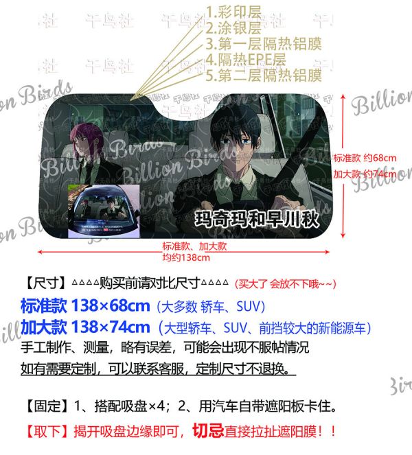 千鳥社《汽車前擋遮陽-瑪奇瑪和早川秋》鏈鋸人惡魔獵人 