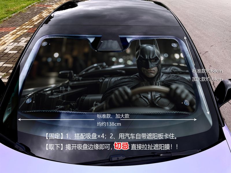 千鳥社《汽車前擋遮陽-蝙蝠俠》樂高Batman黑暗騎士 