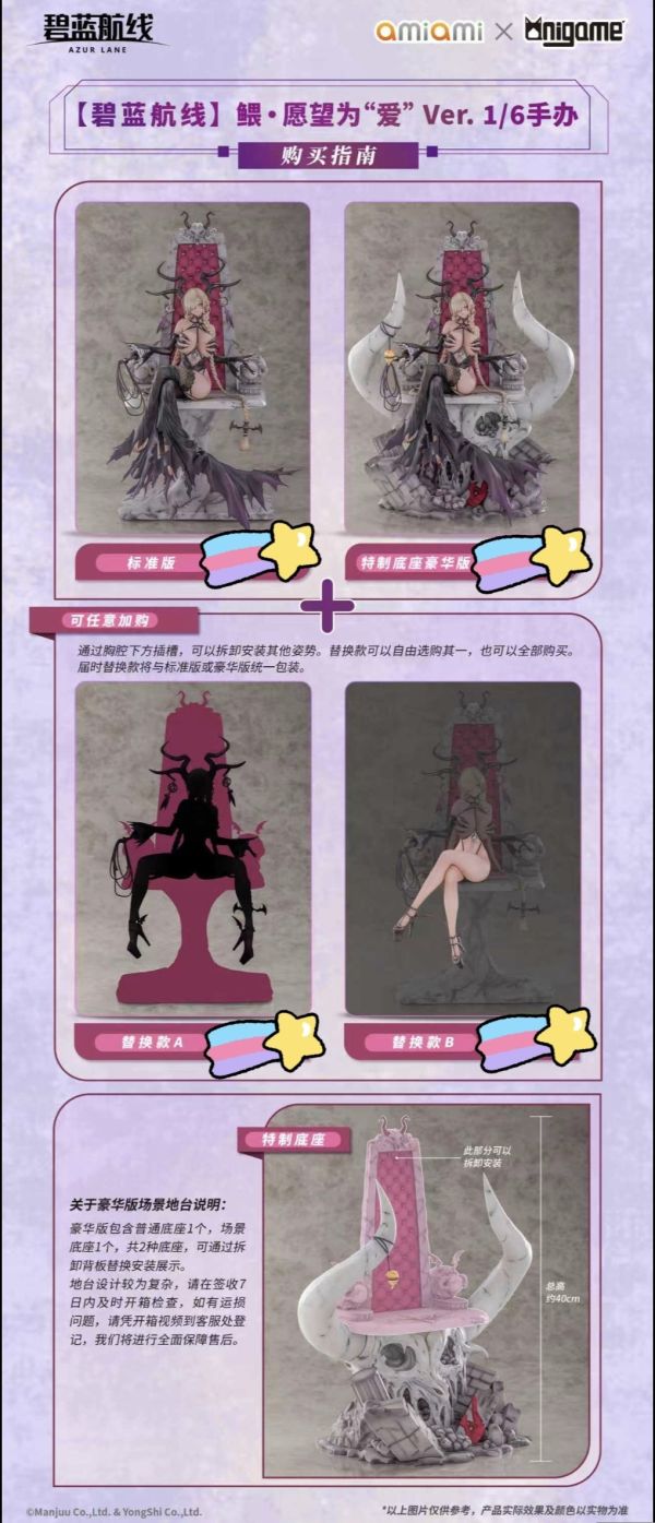 正版授權 AniGame 碧藍航線 鰃 願望爲“愛”Ver. 