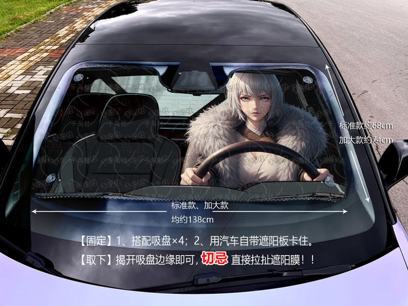 千鳥社《汽車前擋遮陽-白月魁》靈籠白老闆 