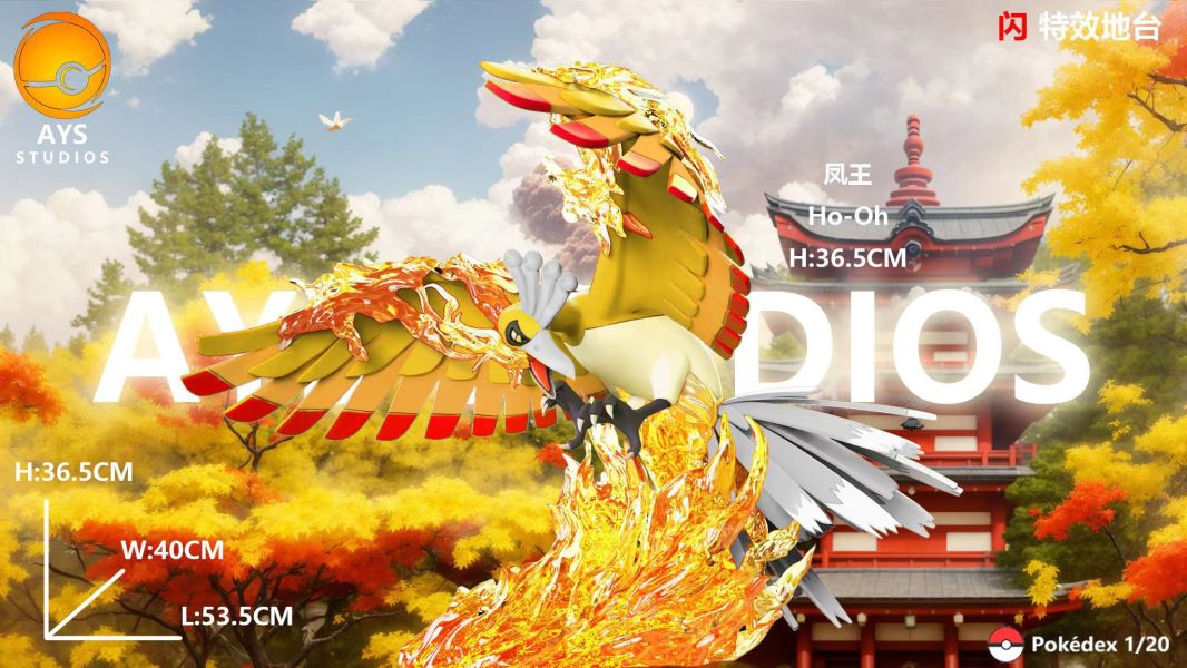 【補款】AYS 鳳王 多版本 