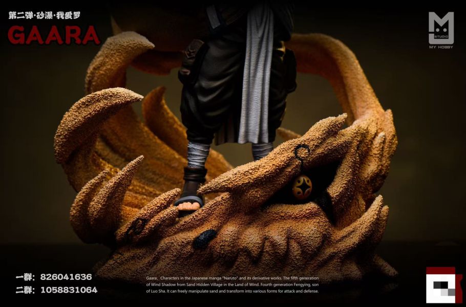 MY-Studio NARUTO童年回憶篇·沙瀑·我愛羅 