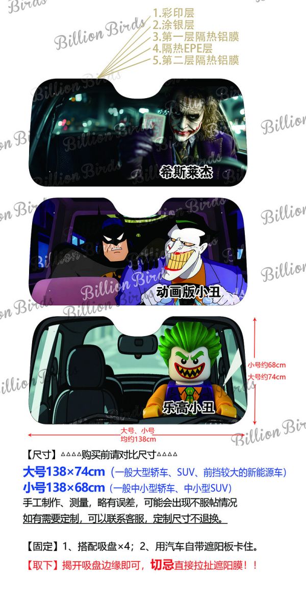 千鳥社 《汽車前擋遮陽-小丑》開車蝙蝠俠小丑黑暗騎士joker 