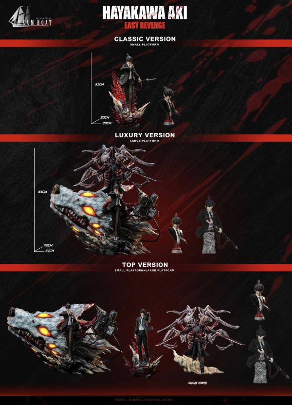 DBS Studio夢之船工作室 電鋸人企劃第一彈 早川秋 多版本 