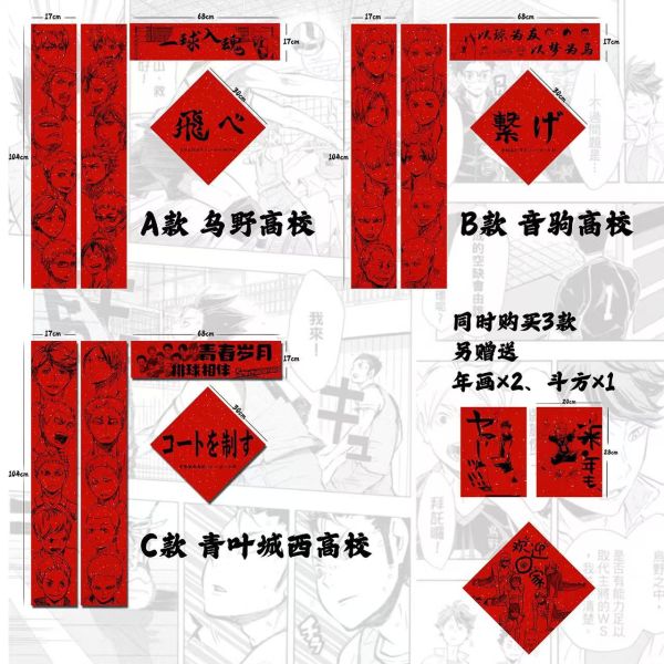 千鳥社 《排球少年春聯》日向翔陽影山飛雄研磨黑尾鐵朗春聯 