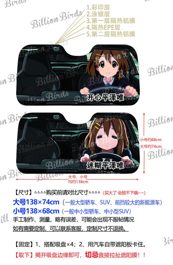 千鳥社《汽車前擋遮陽-平澤唯》輕音少女呆唯K-ON 