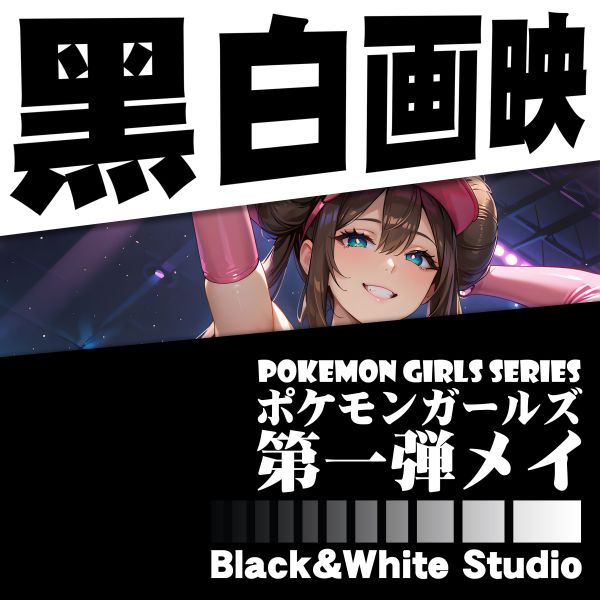 黑白畫映 B&W Studio Pokemon Girls 系列立體裝飾畫 第一彈 鳴依 Rosa 