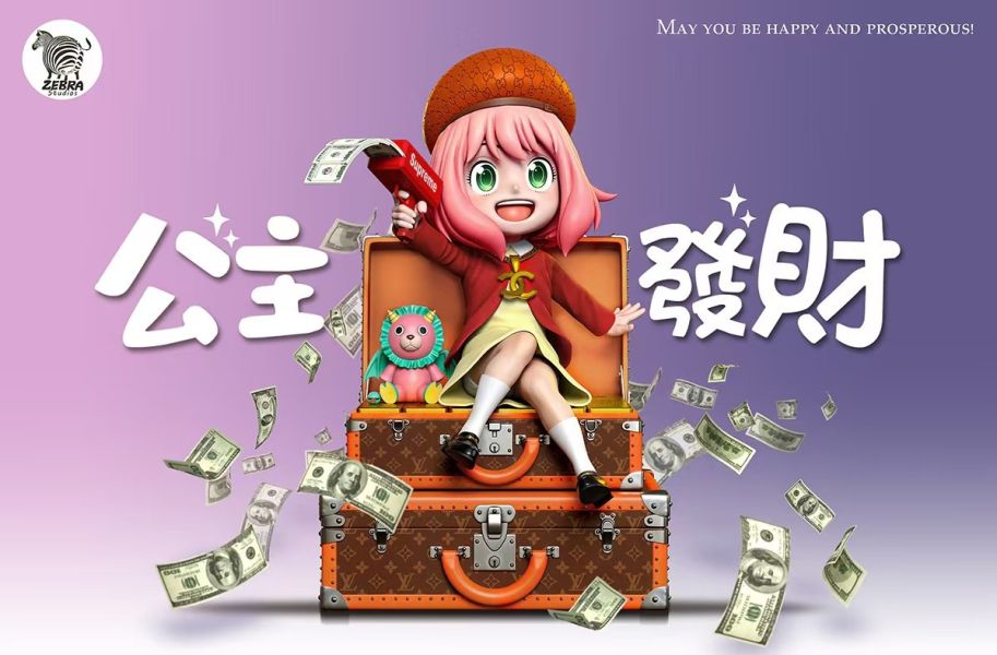 斑馬工作室 公主發財（恭喜發財）阿尼亞 