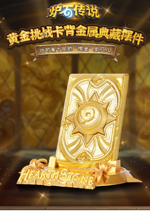 正版授權 HEX Collectibles×Blizzard暴雪 爐石傳說 黃金挑戰卡背 金屬典藏擺件 