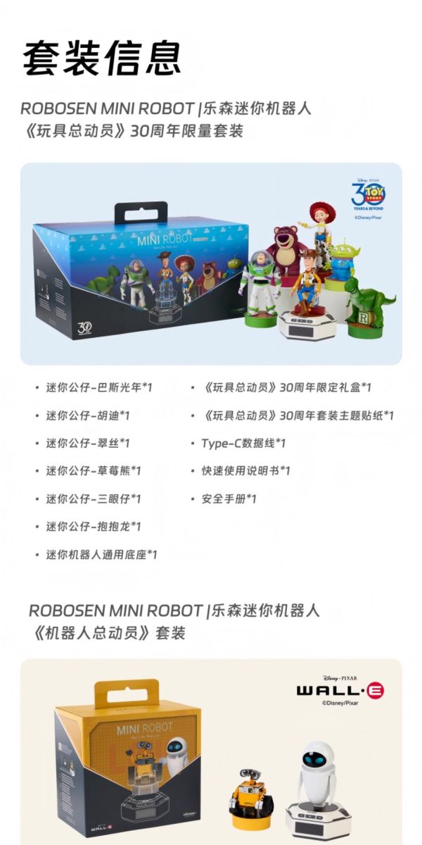 正版授權 樂森機器人Robosen 玩具總動員30週年收藏套裝 