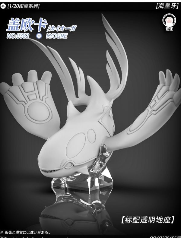汪汪studio 1/20圖鑑系列 豐緣三神-蓋歐卡 