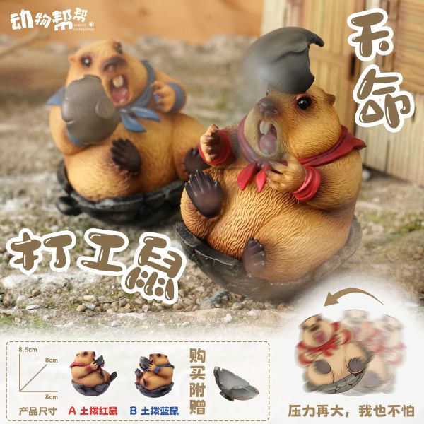 傑刻動漫×動物幫幫 土撥鼠潮玩桌面擺件 