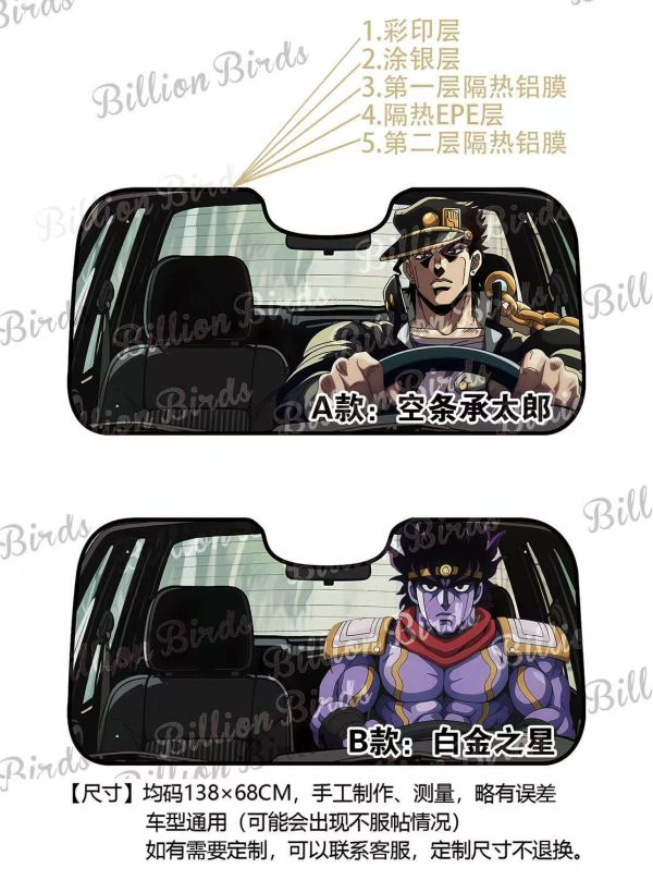 千鳥社 《汽車前擋遮陽-空條承太郎》JOJO的奇妙冒險白金之星 