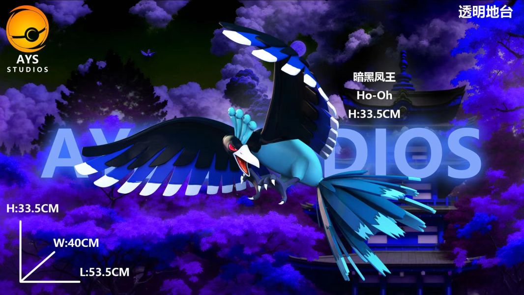 【補款】AYS 鳳王 多版本 