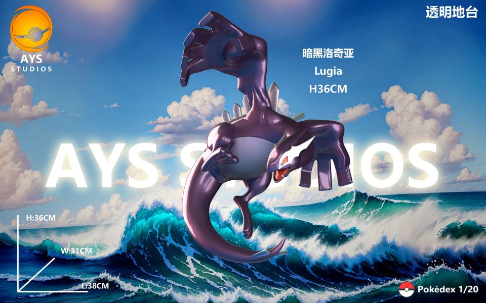 【補款】AYS 洛奇亞 多版本 