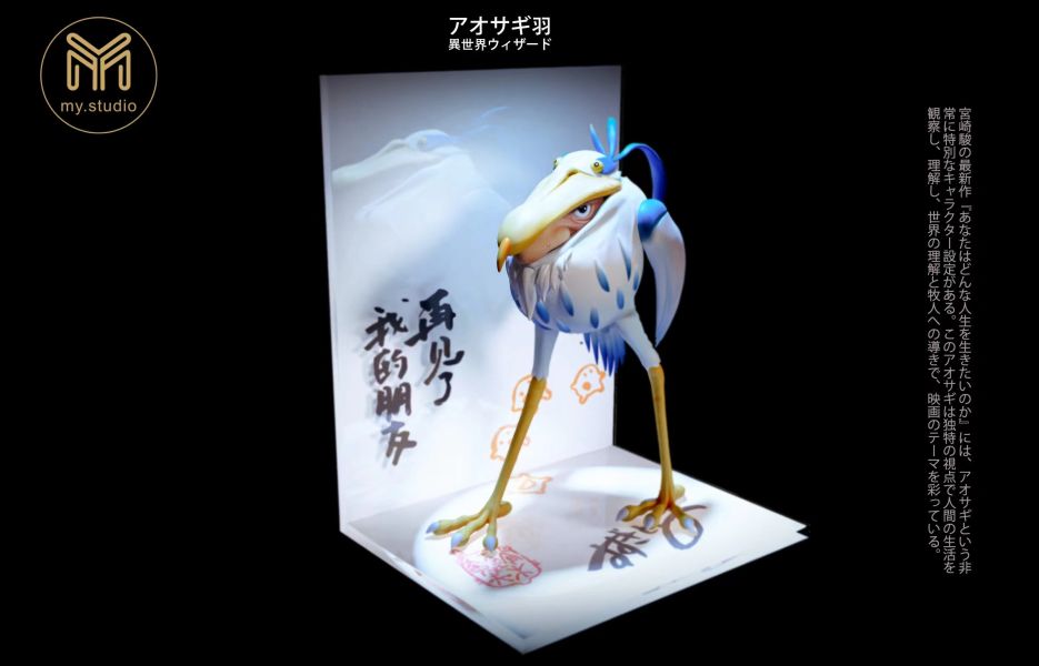 my工作室 宮崎駿第一彈 異世界嚮導蒼鷺男 