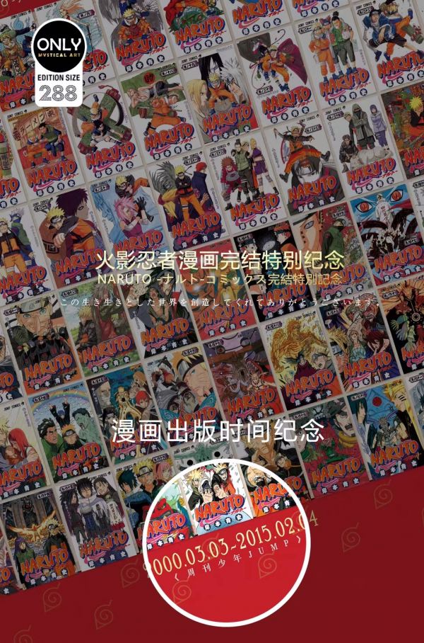 神秘畫廊 火影忍者漫畫完結特別紀念畫 