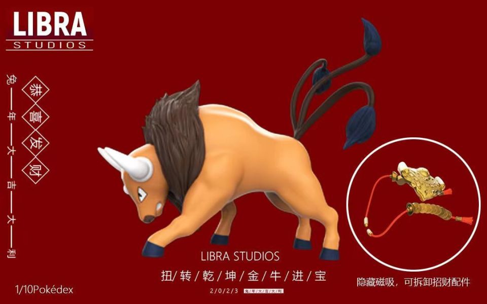 【在台現貨】LIBRA STUDIOS 招財系列 “牛”轉乾坤 